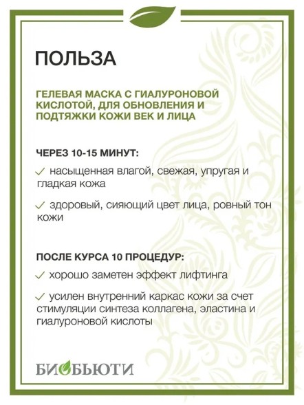 Гелевая маска &amp;quot;Омоложение&amp;quot; MineraLife