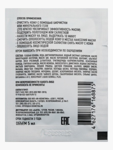 Гелевая маска &amp;quot;Омоложение&amp;quot; MineraLife
