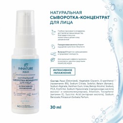 INNATURE AQUA Сыворотка-концентрат для лица, 30 мл