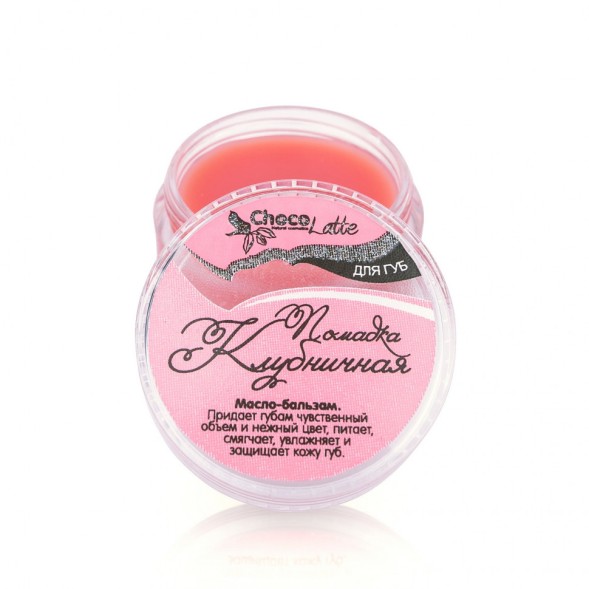 ChocoLatte Бальзам-блеск для губ ПОМАДКА КЛУБНИЧНАЯ, 10 мл