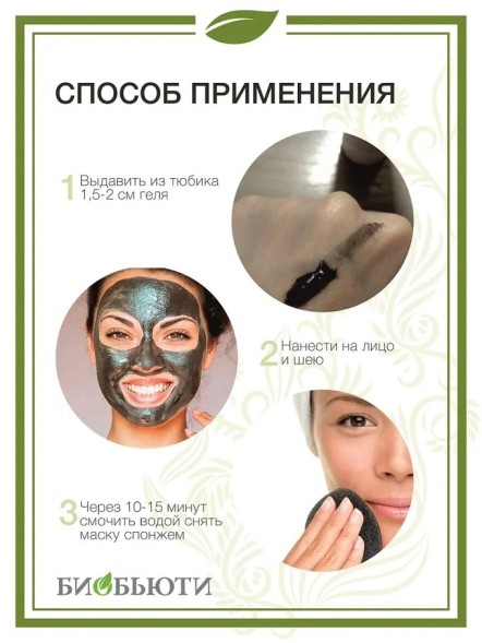 Гелевая маска от черных точек MineraLife, 50 мл