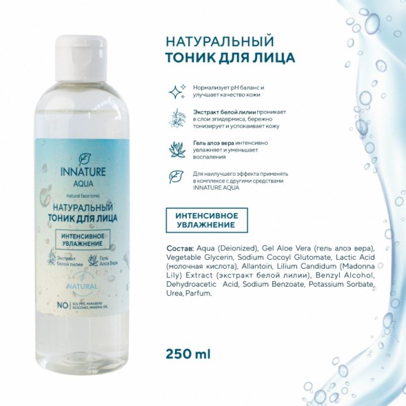 INNATURE AQUA Тоник для лица, 250 мл