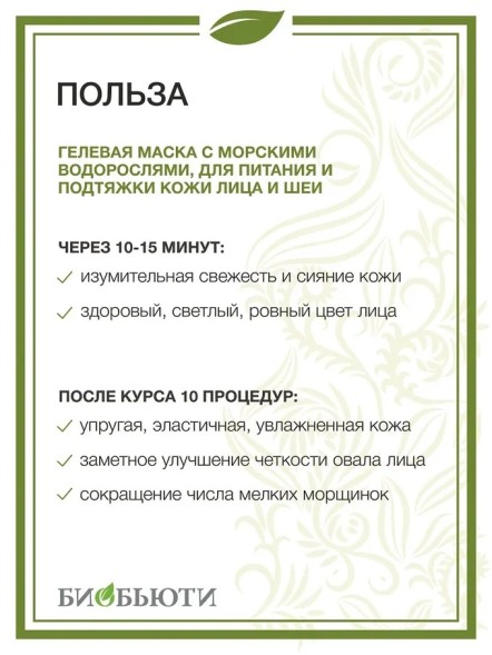 Гелевая маска &amp;quot;Талассо&amp;quot; MineraLife