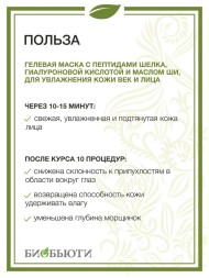 Гелевая маска "Увлажнение" MineraLife, 50 мл