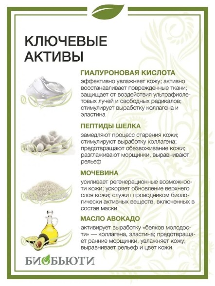 Гелевая маска &amp;quot;Увлажнение&amp;quot; MineraLife, 50 мл