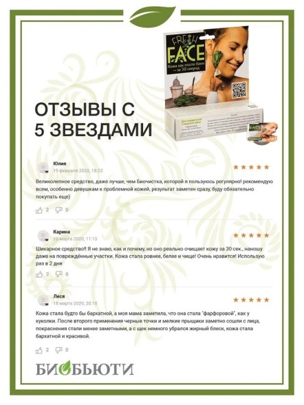 Скраб Fresh Face для нормальной и жирной кожи, 24 процедуры, 72гр. (Биобьюти)