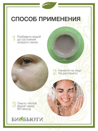Скраб Fresh Face для нормальной и жирной кожи, 24 процедуры, 72гр. (Биобьюти)