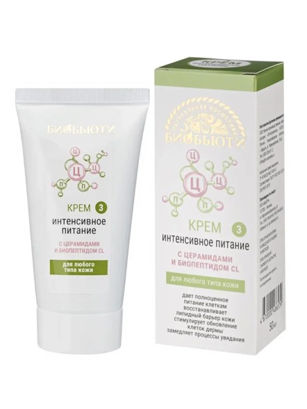 Крем Биобьюти &amp;quot;Интенсивное питание&amp;quot; №3, с церамидами и биопептидом 50 мл
