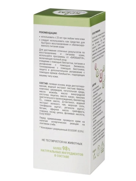 Крем Биобьюти &amp;quot;Интенсивное питание&amp;quot; №3, с церамидами и биопептидом 50 мл