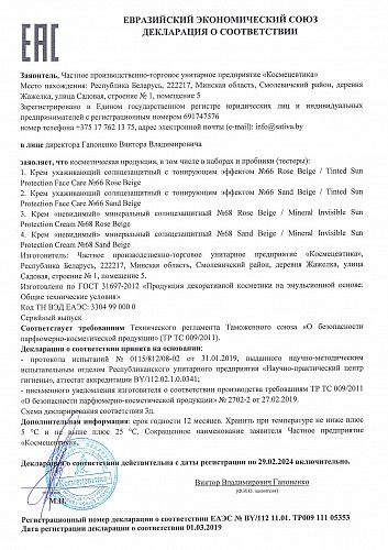 Sativa №68 Крем &amp;quot;невидимый&amp;quot; минеральный солнцезащитный SPF30 (Песочно-Бежевый/Sand Beige), 30 мл