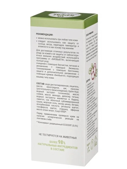 Крем Биобьюти &amp;quot;Мультизащита SPF 20&amp;quot; №10, с маслом ши и авокадо 50 мл