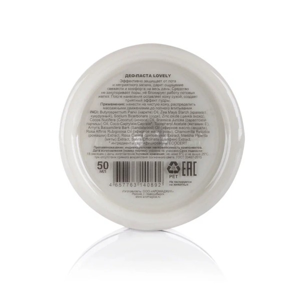 ChocoLatte Дезодорант део-паста для тела LOVELY содовый, 50 мл