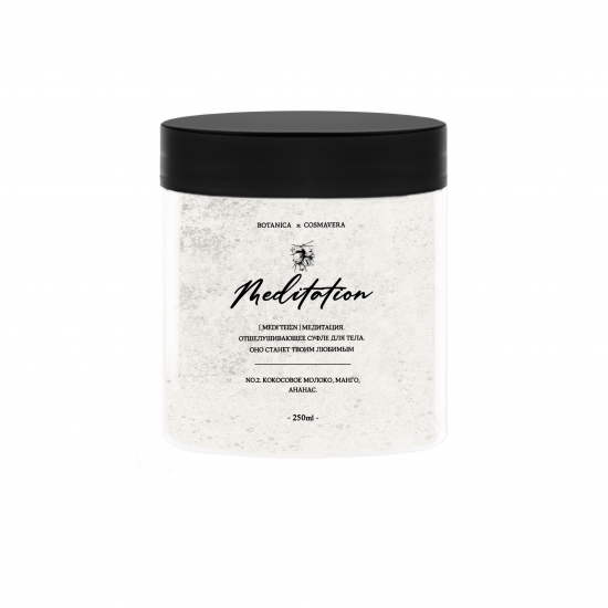 COSMAVERA Отшелушивающее суфле для тела &amp;quot;Meditation No.2&amp;quot;, 250 мл