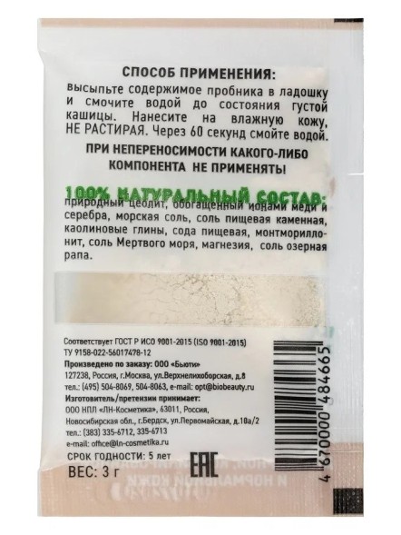 Биочистка Биобьюти классическая для нормальной и жирной кожи, 200 г