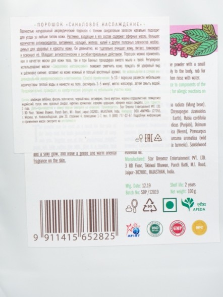 Порошок для мытья тела &amp;quot;Сандаловое наслаждение&amp;quot;, 100гр. (IndiBird)