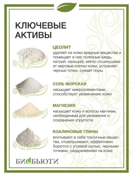 Биочистка Биобьюти, нежная для сухой и нормальной кожи