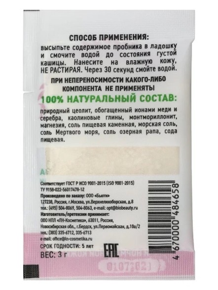 Биочистка Биобьюти, нежная для сухой и нормальной кожи