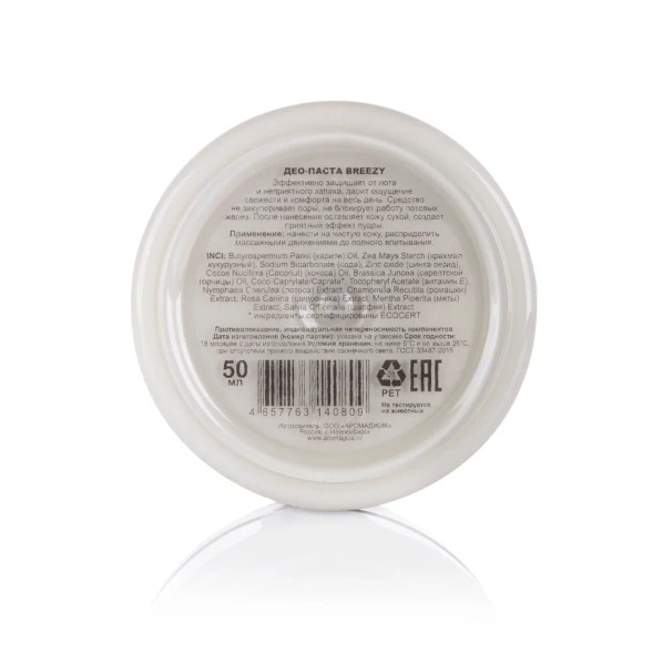 ChocoLatte Дезодорант део-паста для тела BREEZY содовый, 50 мл