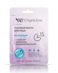 OrganicZone Тканевая маска для лица &quot;Матирующая&quot;, 20 мл