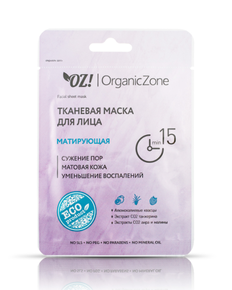 OrganicZone Тканевая маска для лица &amp;quot;Матирующая&amp;quot;, 20 мл