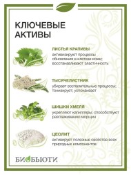 Биомаска Биобьюти №1 "Лифтинг", 50г