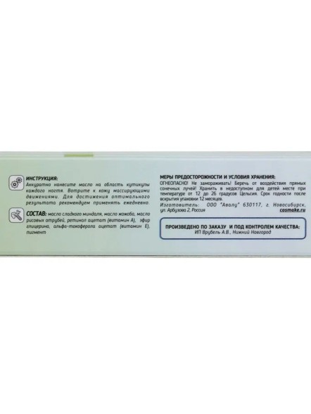 Масло для кутикулы в карандаше АЛОЭ VRUBELSTYLE, 2мл