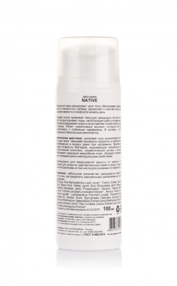 ChocoLatte Дезодорант део-крем для тела NATIVE, 100 мл