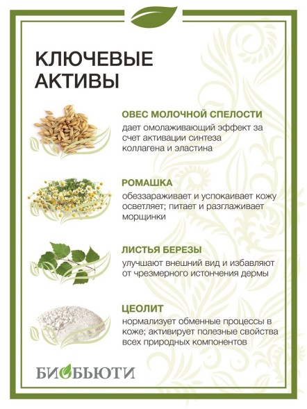 Биомаска Биобьюти №2 &amp;quot;Вокруг глаз&amp;quot;, 50г