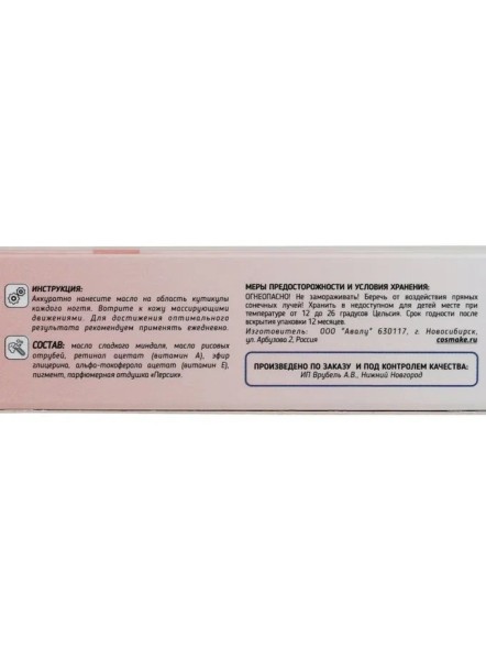 Масло для кутикулы в карандаше ПЕРСИК VRUBELSTYLE, 2мл