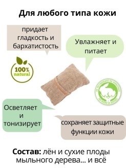 Мочалка (Мыльные орехи)