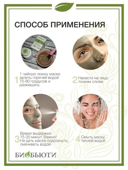 Биомаска Биобьюти №3 &amp;quot;Витаминная&amp;quot;, 50г