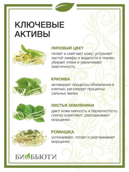 Биомаска Биобьюти №3 &amp;quot;Витаминная&amp;quot;, 50г