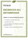 Биомаска Биобьюти №3 &amp;quot;Витаминная&amp;quot;, 50г