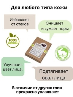 Натуральная косметическая глина &amp;quot;Гассул&amp;quot;, 200гр. (Мыльные орехи)