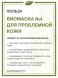 Биомаска Биобьюти №4 &amp;quot;Маска для проблемной кожи&amp;quot;, 50г