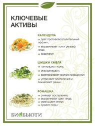 Биомаска Биобьюти №4 "Маска для проблемной кожи", 50г