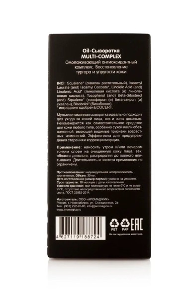 ChocoLatte Сыворотка (Oil) для лица MULTI-COMPLEX, 30 мл