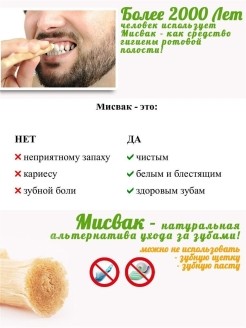 Палочка для зубов 15см. корень Сальвадоры Персидской /натуральная зубная щетка (Мыльные орехи)