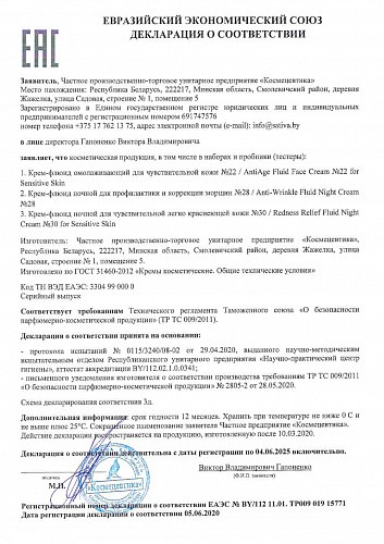 Sativa №30 Крем-флюид для лица для чувствительной легко краснеющей кожи (ночной), 50 мл