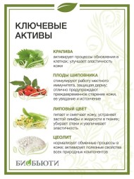 Биомаска Биобьюти №5 "Восстанавливающая", 50г