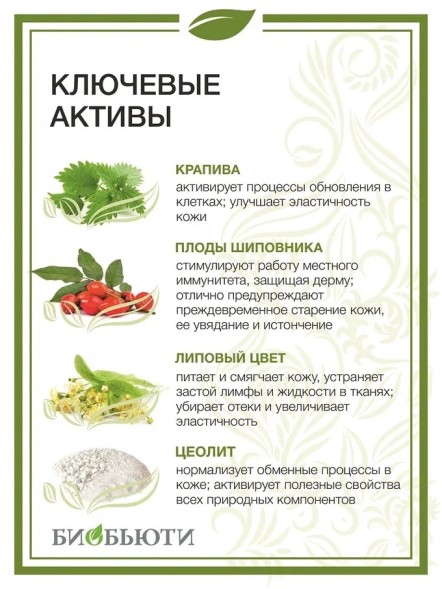 Биомаска Биобьюти №5 &amp;quot;Восстанавливающая&amp;quot;, 50г