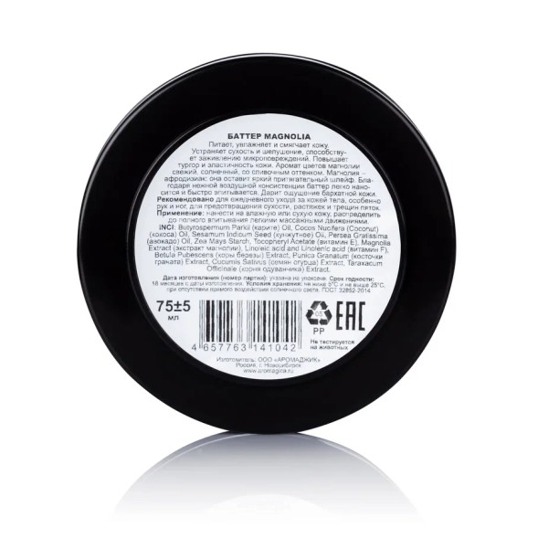 ChocoLatte Баттер для тела MAGNOLIA, 75 мл