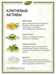 Биомаска Биобьюти №6 "Сужение пор, подтяжка", 50г