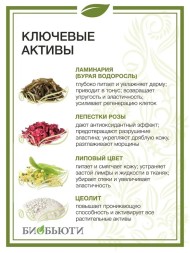 Биомаска Биобьюти №7 для сухой кожи "Увлажняющая", 50 г
