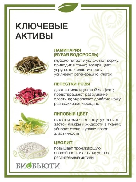 Биомаска Биобьюти №7 для сухой кожи &amp;quot;Увлажняющая&amp;quot;, 50 г