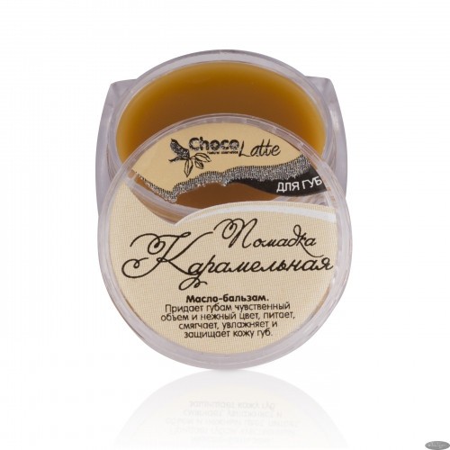 ChocoLatte Бальзам-блеск для губ ПОМАДКА КАРАМЕЛЬНАЯ, 10 мл