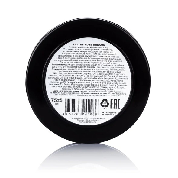 ChocoLatte Баттер для тела ROSE DREAMS, 75 мл