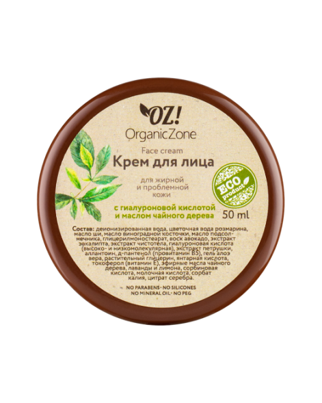 OrganicZone Крем для лица для жирной и проблемной кожи, 50 мл
