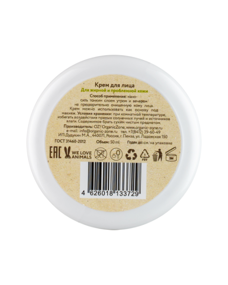 OrganicZone Крем для лица для жирной и проблемной кожи, 50 мл