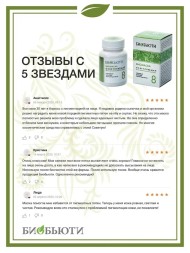 Биомаска Биобьюти №8 "Осветляющая", 50г
